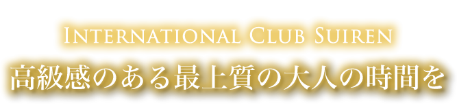 International club suiren SUIREN